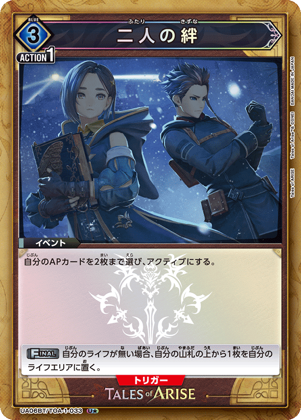 二人の絆